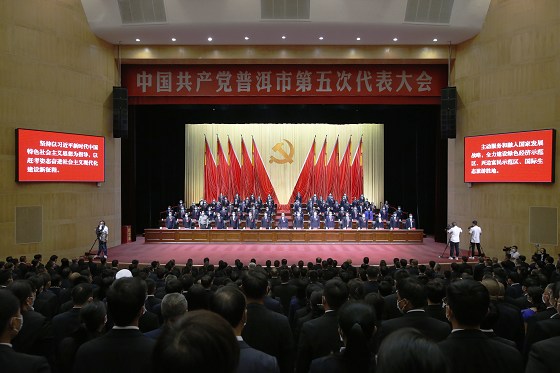 中国共产党普洱市第五次代表大会胜利闭幕