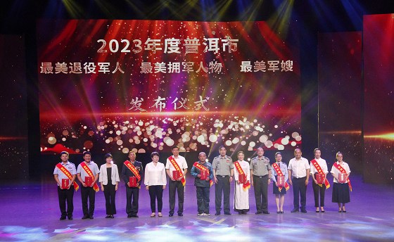 普洱市举行庆祝中国人民解放军建军96周年暨纪念延安双拥运动80周年文艺晚会